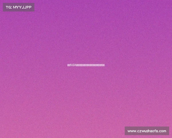 姚明NBA赛场辉煌征程重温中国巨人篮球传奇荣耀时刻